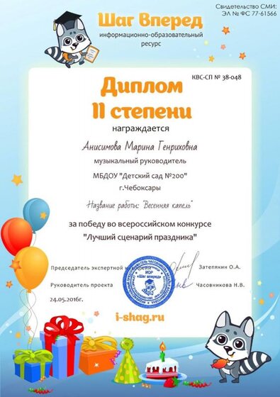 КВС-СП № 38-048-Анисимова Марина Генриховна май 2016.jpg
