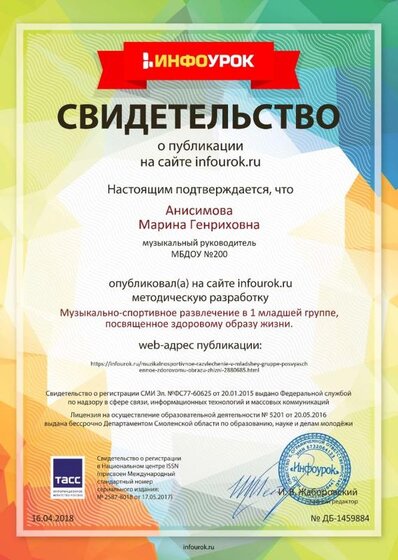 Анисимова М.Г. апрель 2018.jpg