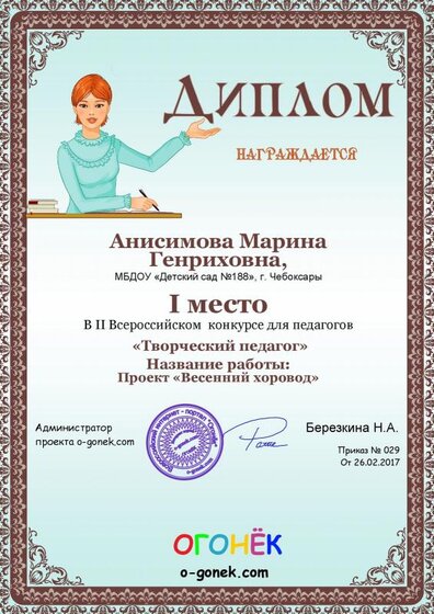 Проект «Весенний хоровод».pdf.jpeg