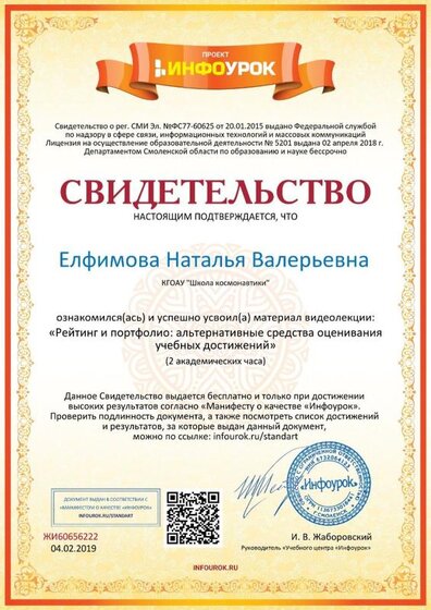 Свидетельство проекта infourok.ru №ЖИ60656222.jpg