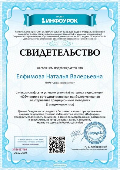 Свидетельство проекта infourok.ru №ХП26857499.jpg