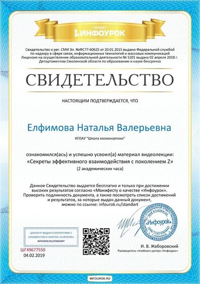 Свидетельство проекта infourok.ru №ШГ49677550.jpg