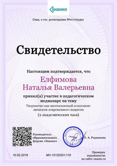 Свидетельство Творчество как неотъемлемый компонент личности современного педагога.jpg