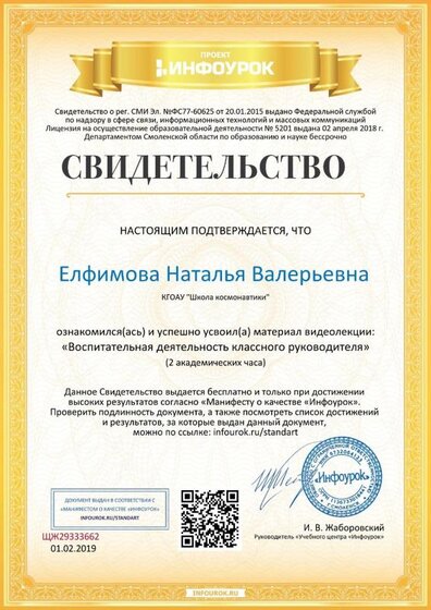 Свидетельство проекта infourok.ru №ЩЖ29333662.jpg