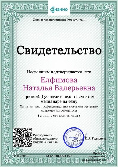 Свидетельство Эмпатия как профессионально значимое качество современного педагога (1).jpg