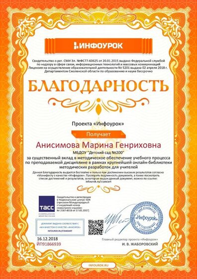 Благодарность проекта infourok.ru №ЙП91866939.jpg