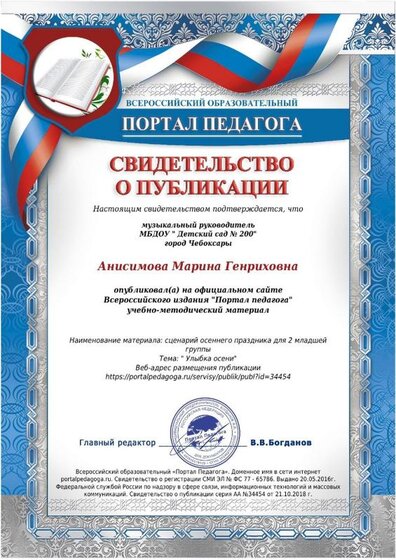 ПОРТАЛ ПЕДАГОГА   Анисимова М. Г..jpeg