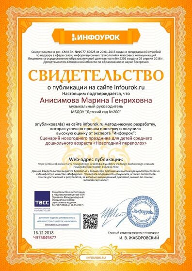 Свидетельство проекта infourok.ru №ЧЭ75849877.jpg