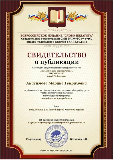 свидетельство Слово Педагога.jpeg