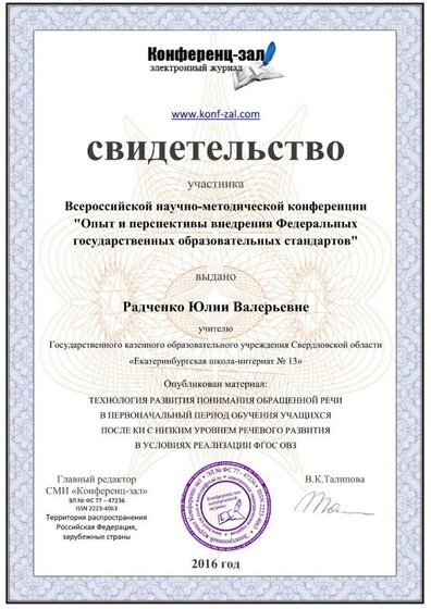 Радченко Юлии Валерьевне_01.jpg