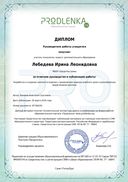 Диплом о публикации Лебедева.pdf.jpeg