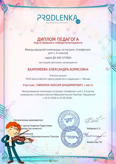 Вахромеева Александра Борисовна(3).pdf.jpeg