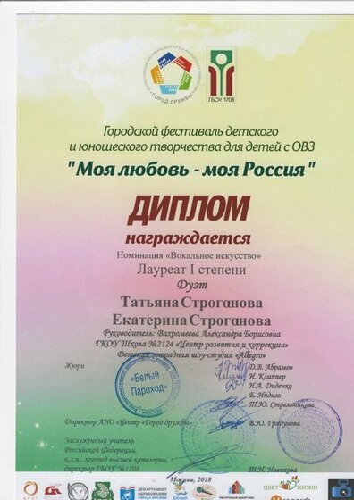 Лауреат 1 ст. Моя дюбовь - моя Россия.pdf.jpeg