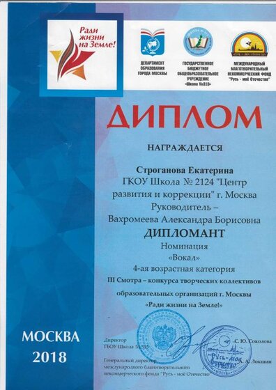 Диплом Строгановой Е..pdf.jpeg