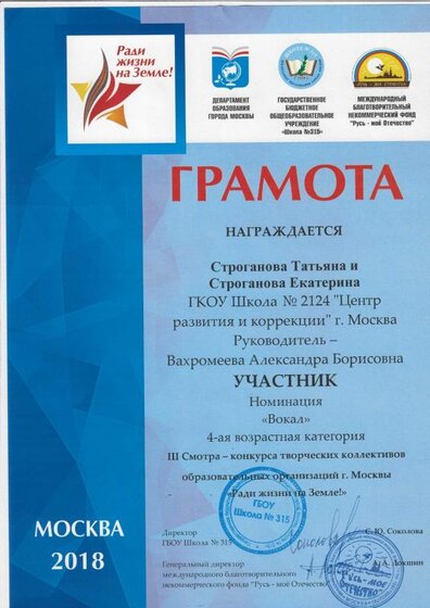 Грамота Ради жизни на Земле.pdf.jpeg