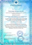 Благод.письмо школе 1.pdf.jpeg