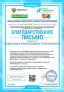 Благодарственое письмо проекта infourok.ru №БО68900857.jpg
