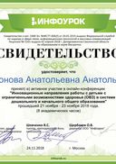 Свидетельство проекта infourok.ru №ЧР76084338.jpg