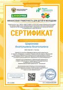 Сертификат проекта infourok.ru №УН74157460.jpg
