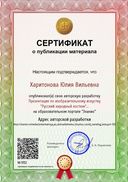 Certificate_prezentatsiya_po_izobrazitelnomu_iskustvu_russkij_narodnyj_kostyum.jpg