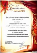 Благодарность.pdf.jpeg