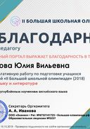 Документ СВПБОЛП218-105509812_05 (большая-олимпиада.рф).jpg