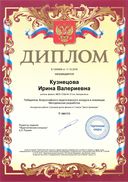 диплом 2 место.pdf.jpeg