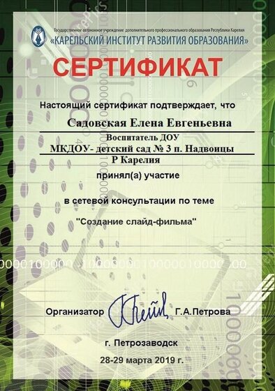 Сертификат_2019_слайд-фильм_2019 - копия.jpg