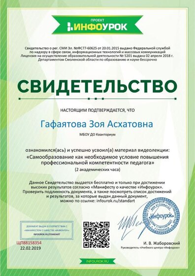 Свидетельство проекта infourok.ru №ЩП88158354.jpg