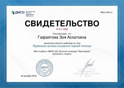 Вебинар Оказание первой помощи.jpg