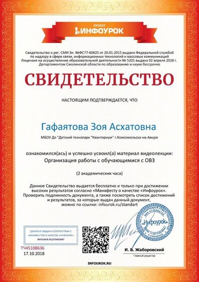 Свидетельство проекта infourok.ru №ТЧ45108636.jpg