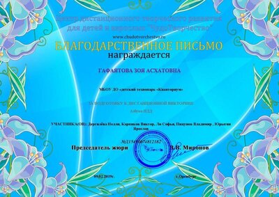Благодарственное письмо-15496074812182.jpg