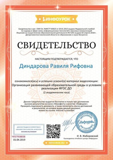Свидетельство проекта infourok.ru №ЧЯ37958838.jpg