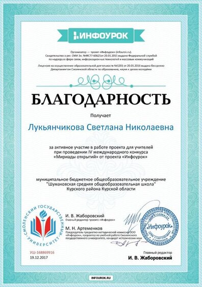 Благодарность проекта infourok.ru №168869916 (1).jpg