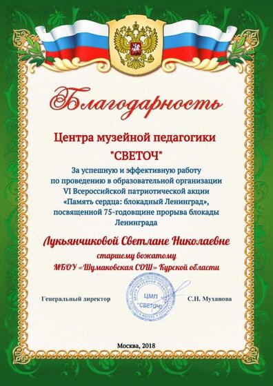 Лукьянчиковой Светлане Николаевне.pdf0002.jpg