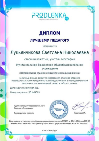 диплом лучшему педагогу.jpg