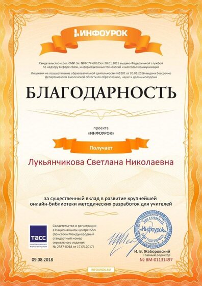 Свидетельство проекта infourok.ru №1131497 (1).jpg