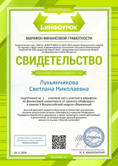 Свидетельство проекта infourok.ru №КН60396656.jpg