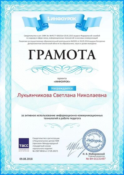 Свидетельство проекта infourok.ru №1131497.jpg