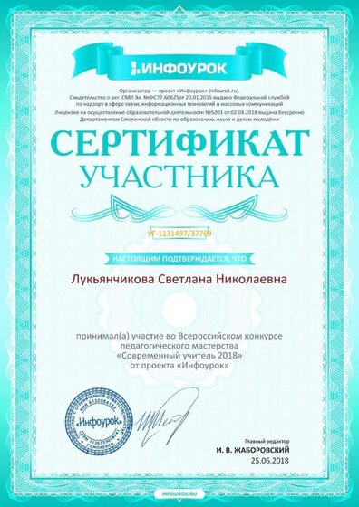 Сертификат участника проекта infourok.ru №113149737769.jpg