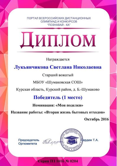 1016 0204 Лукьянчикова СН.jpg