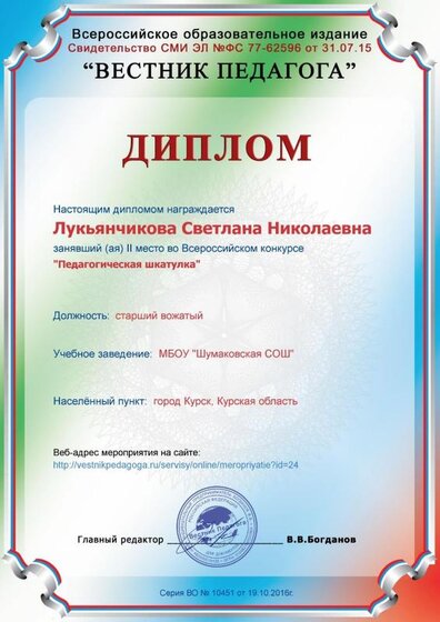 diplom Лукьянчикова СН.jpg