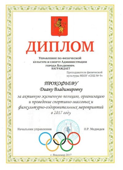 Благодарность Прокофьева 2017.jpg