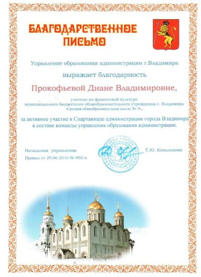 Прокофьева благодарность 2016.jpg