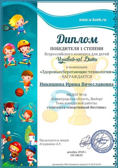 Н.И.В. диплом сберег технологии.pdf.jpeg
