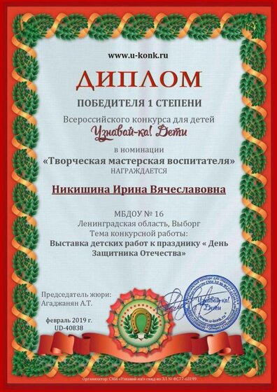 Никишина Ирина Вячеславовна, UD-40838.pdf.jpeg