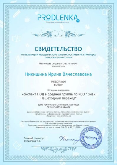 публикация НОД пеш переход.pdf.jpeg