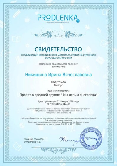 публикация проукт снеговик.pdf.jpeg