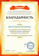 Благодарность проекта infourok.ru №659314.jpg