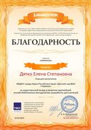 Свидетельство проекта infourok.ru №659314 (2).jpg